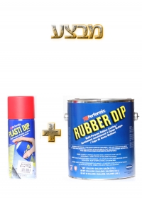 Rubber Dip - קנה גלון ב-870 שקלים וקבל ספריי ב-50% הנחה